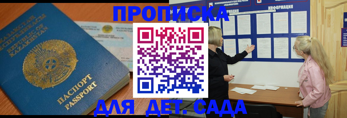 прописка штамп в Ермолино