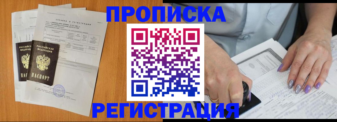 прописка законно в Ермолино