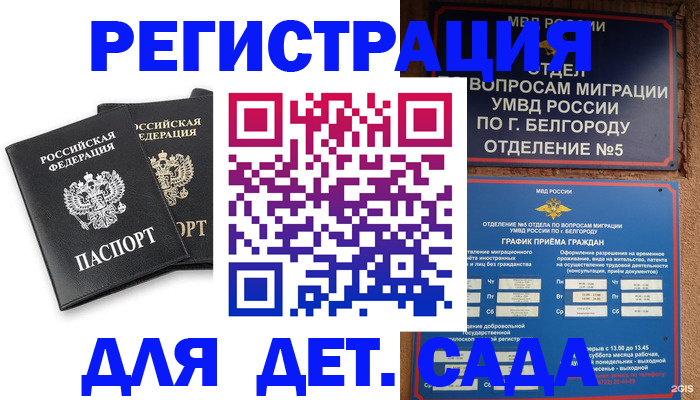 временная регистрация купить в Ермолино