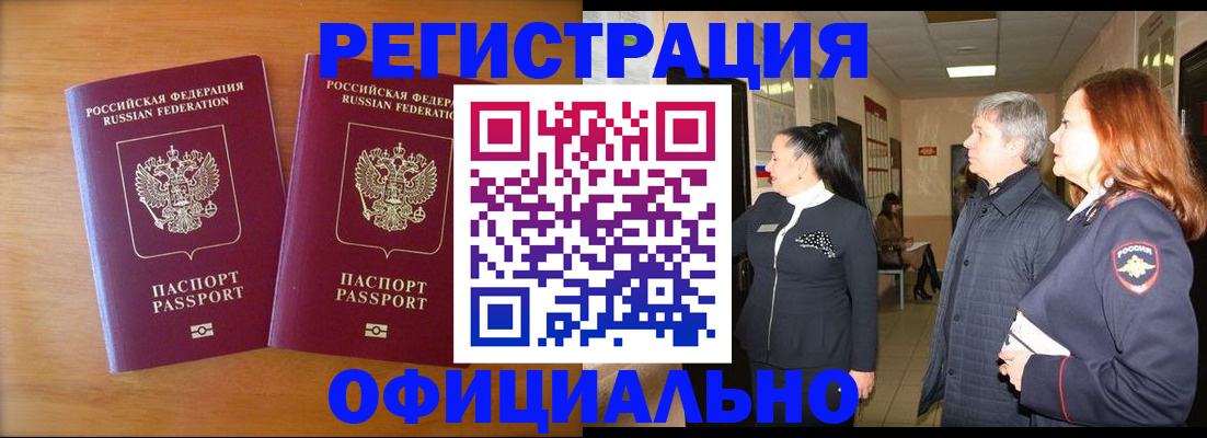 регистрация в Ермолино
